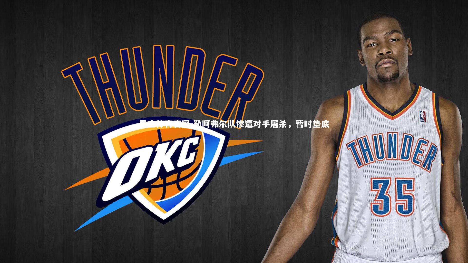 星空体育官网-勒阿弗尔队惨遭对手屠杀,暂时垫底