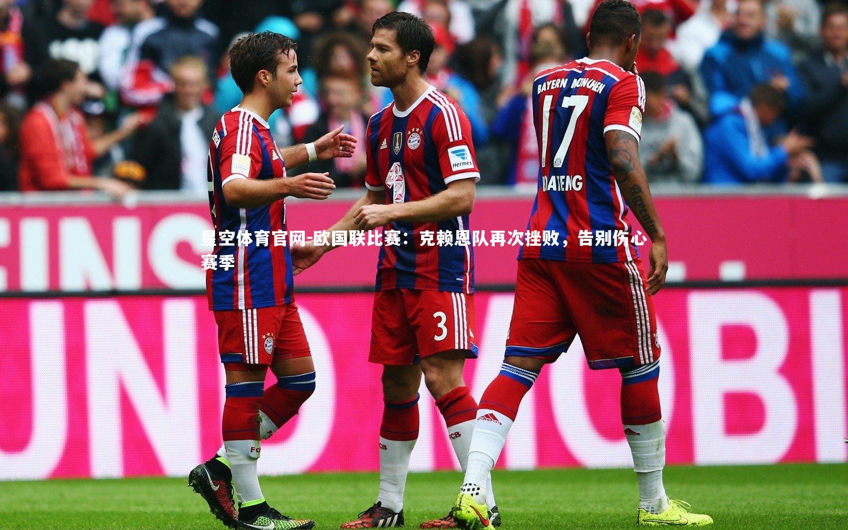 欧国联比赛:克赖恩队再次挫败,告别伤心赛季