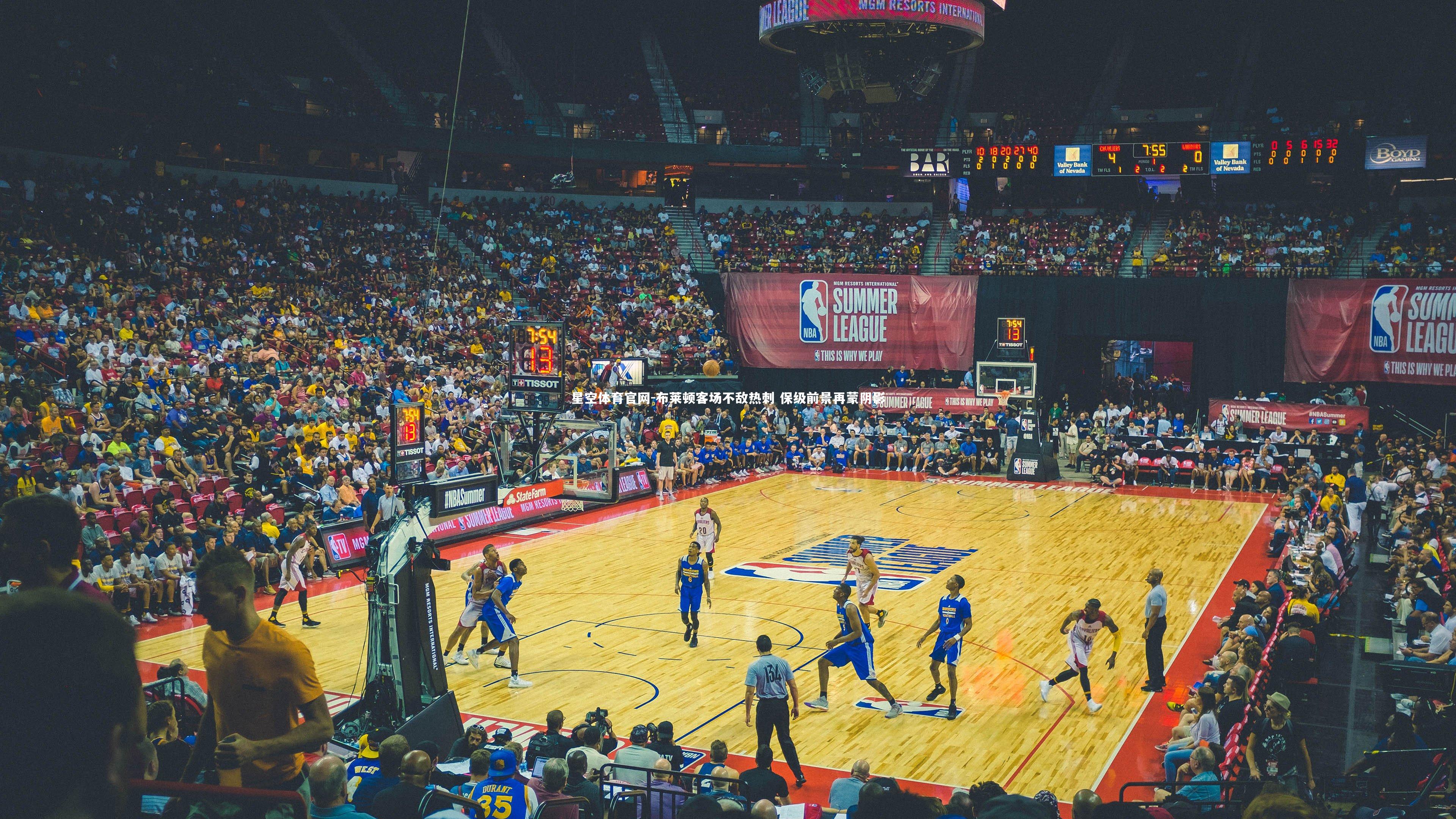 布莱顿客场不敌热刺 保级前景再蒙阴影