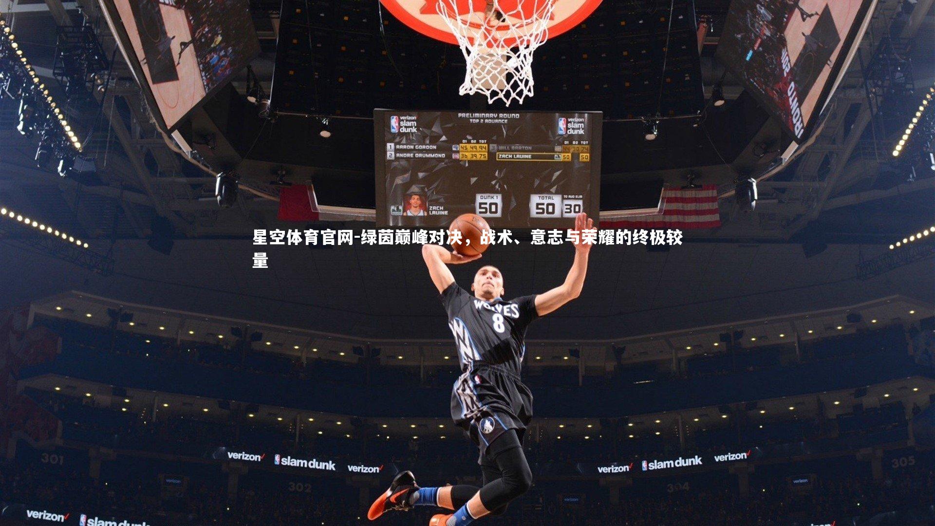 星空体育官网-绿茵巅峰对决，战术、意志与荣耀的终极较量