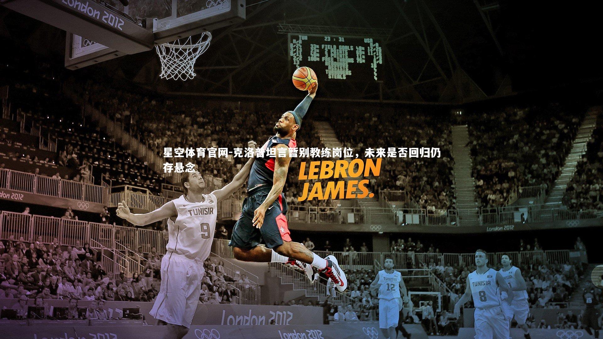 克洛普坦言暂别教练岗位,未来是否回归仍存悬念